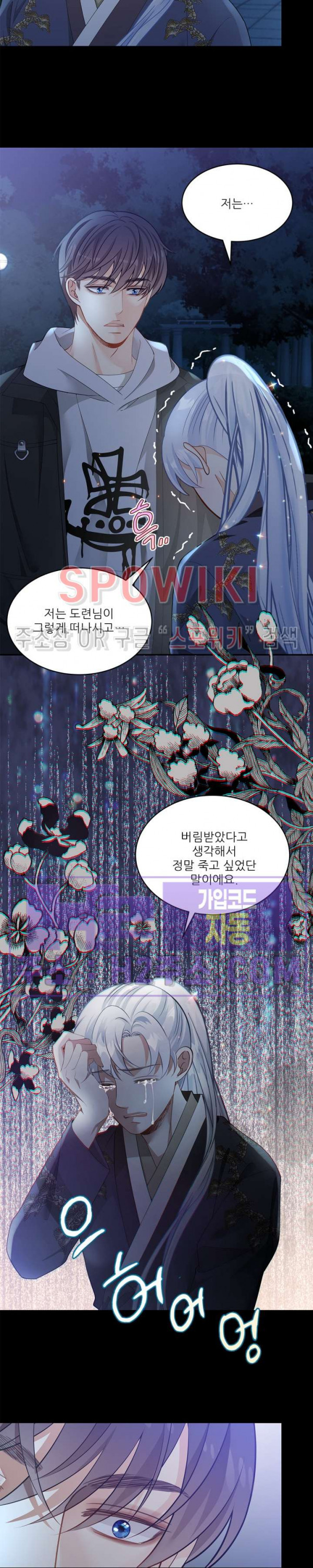 여우님의 도둑결혼 64화 12