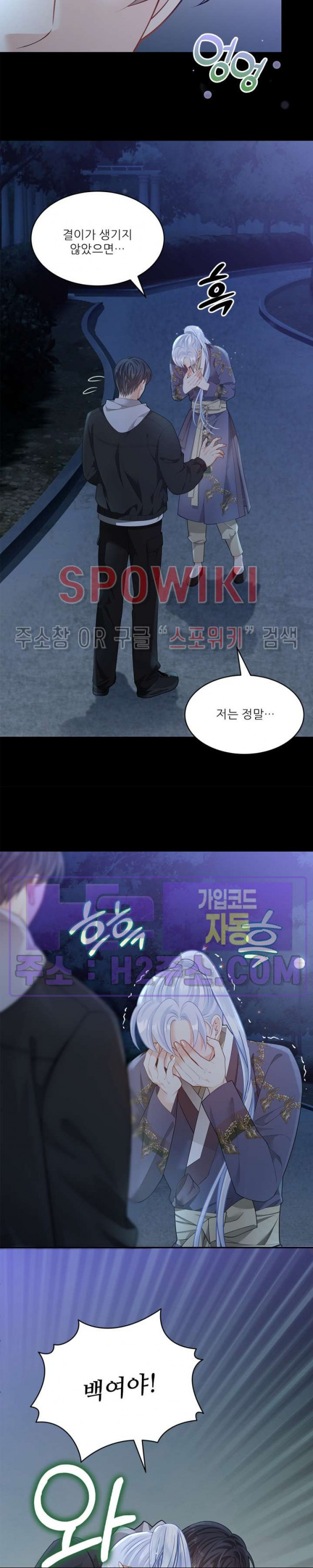 여우님의 도둑결혼 64화 13