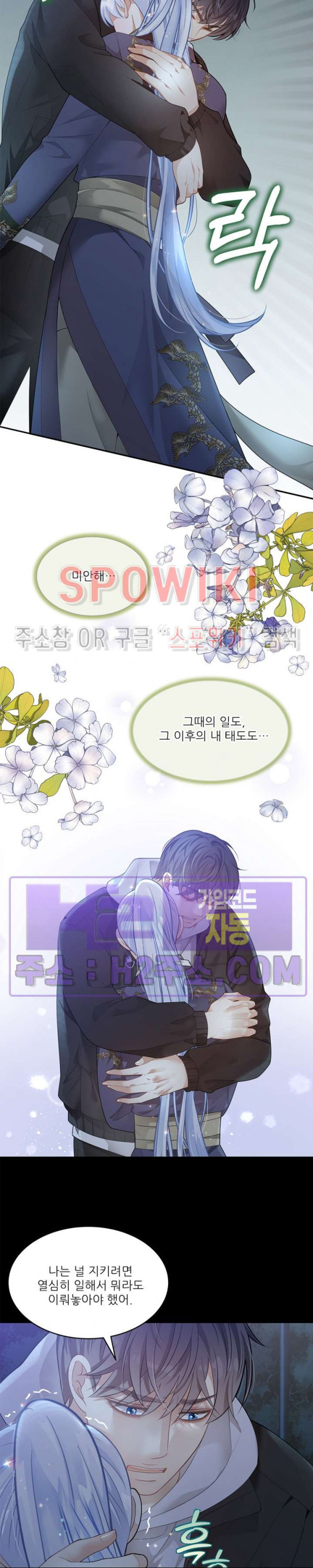 여우님의 도둑결혼 64화 14