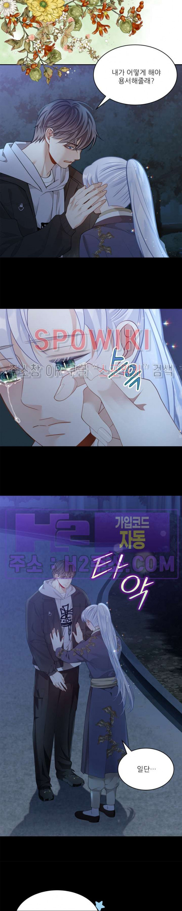 여우님의 도둑결혼 64화 16