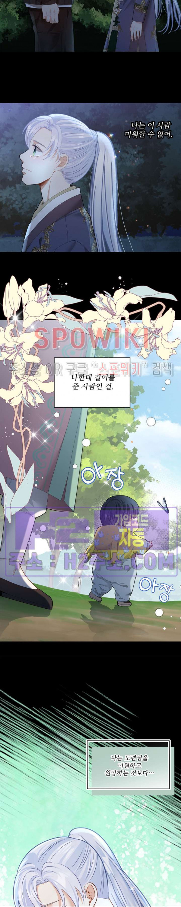 여우님의 도둑결혼 64화 18
