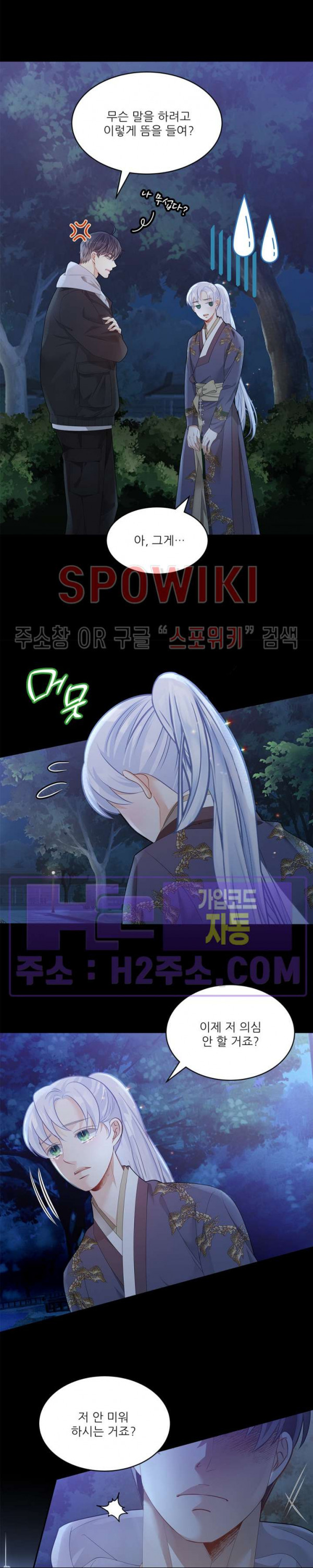 여우님의 도둑결혼 64화 20