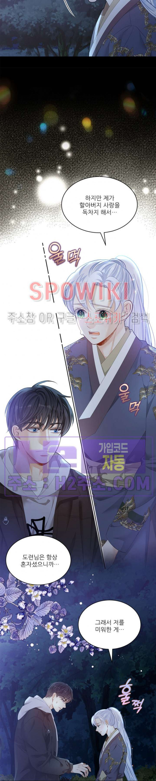 여우님의 도둑결혼 64화 22