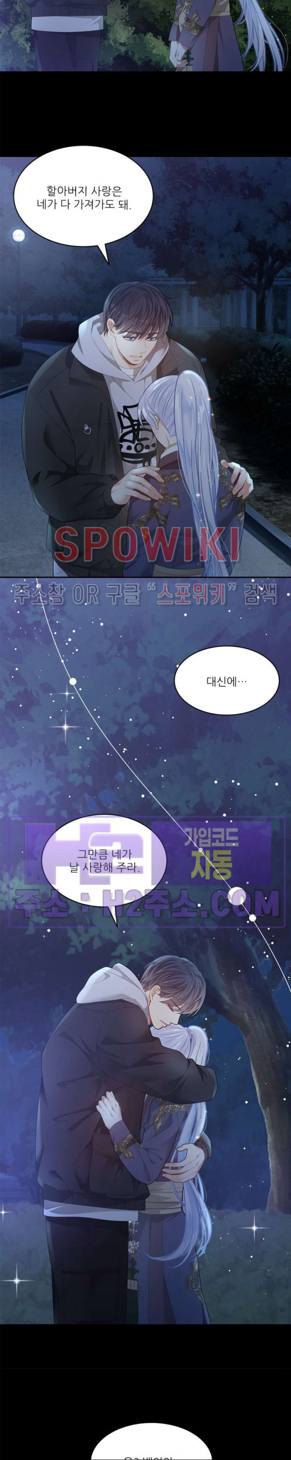여우님의 도둑결혼 64화 23