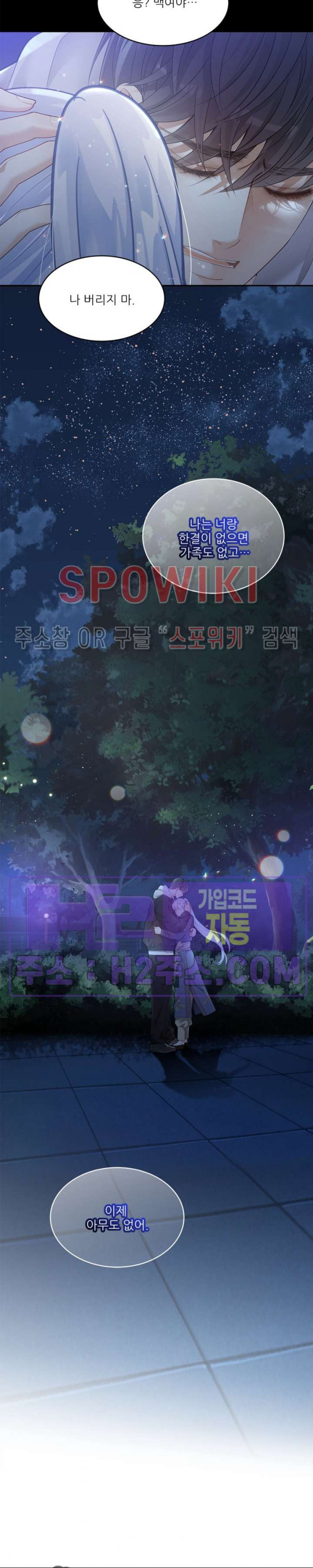 여우님의 도둑결혼 64화 24