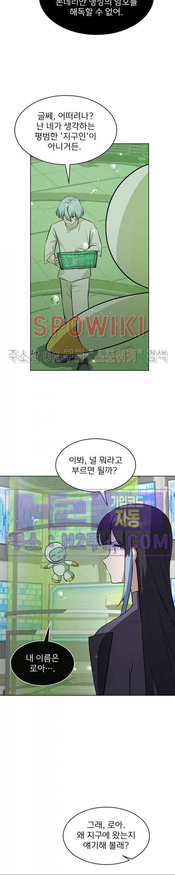 로아즈 34화 4