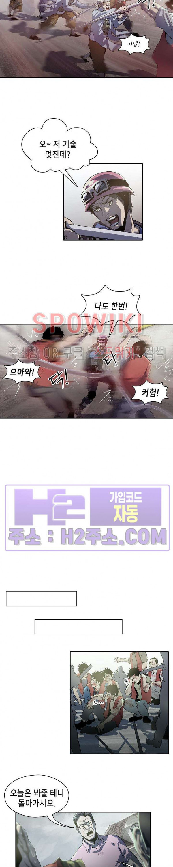 생존자들 47화 2
