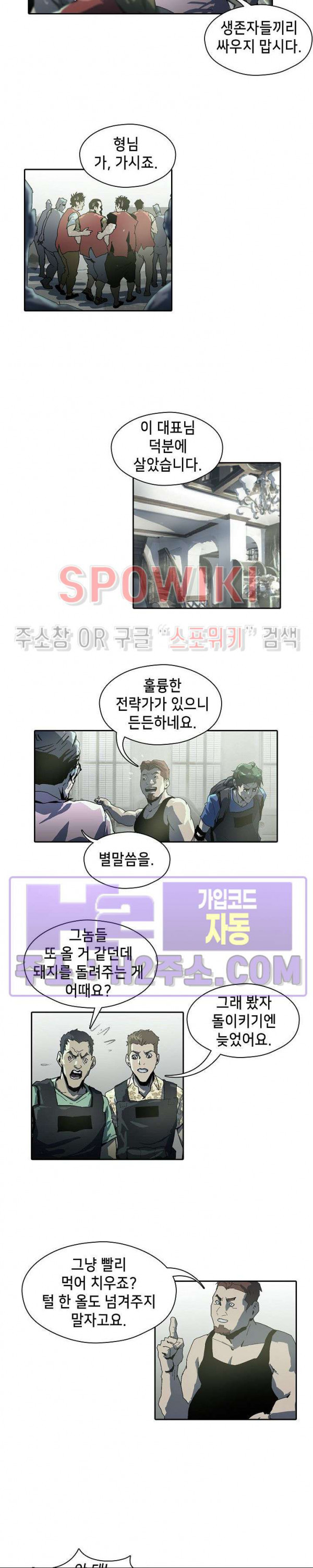 생존자들 47화 3