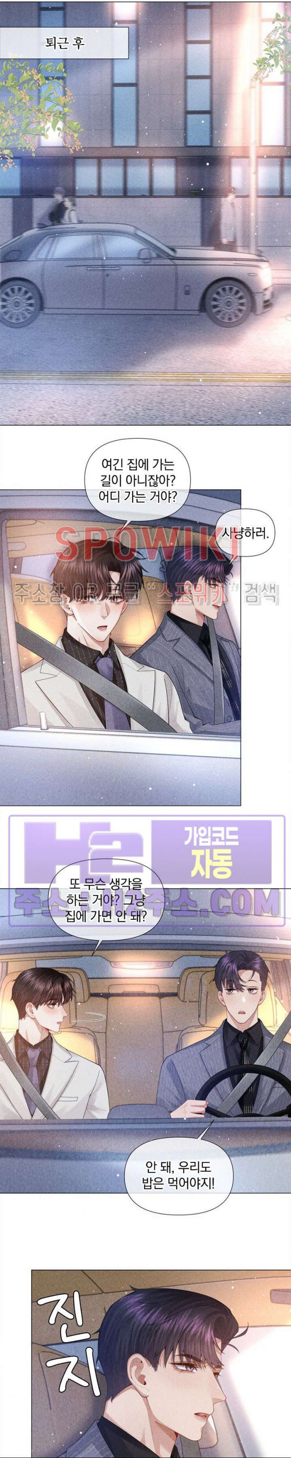 회장님의 백만가지 대본 61화 3