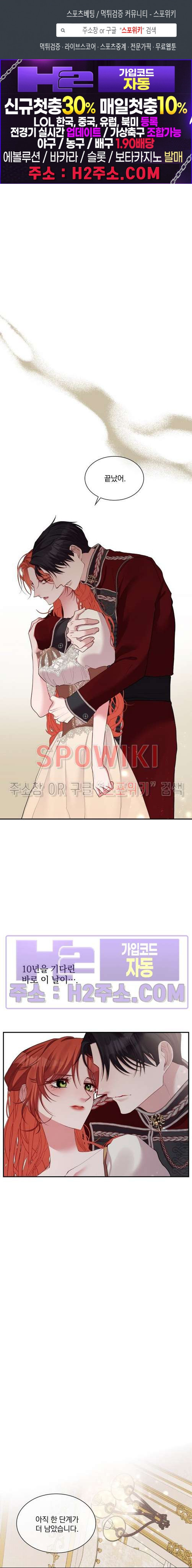 복수는 꿀보다 달콤하다 85화 1