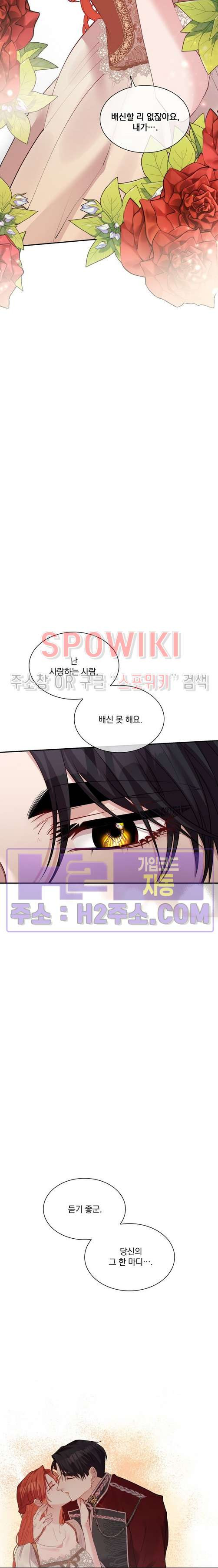 복수는 꿀보다 달콤하다 85화 3