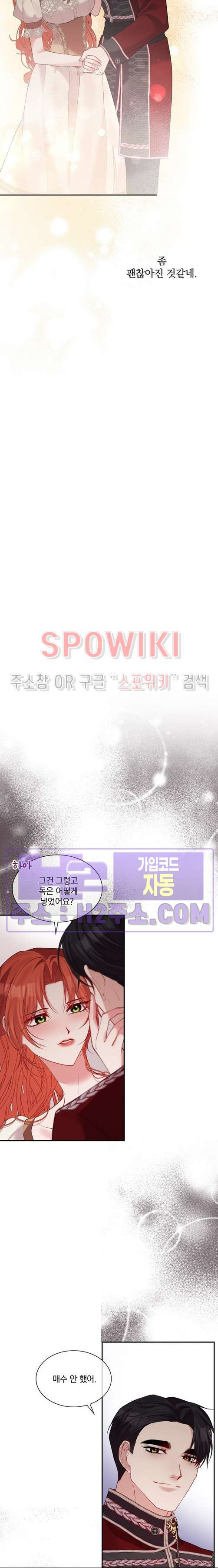 복수는 꿀보다 달콤하다 85화 4