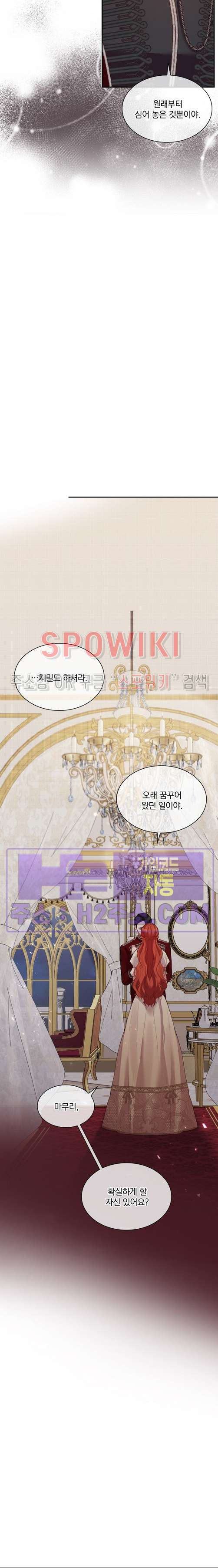 복수는 꿀보다 달콤하다 85화 5