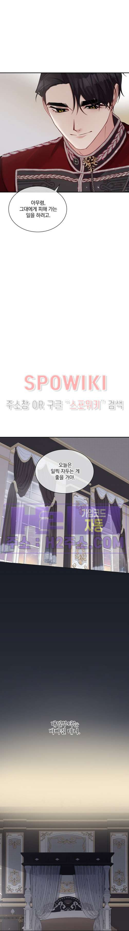 복수는 꿀보다 달콤하다 85화 6
