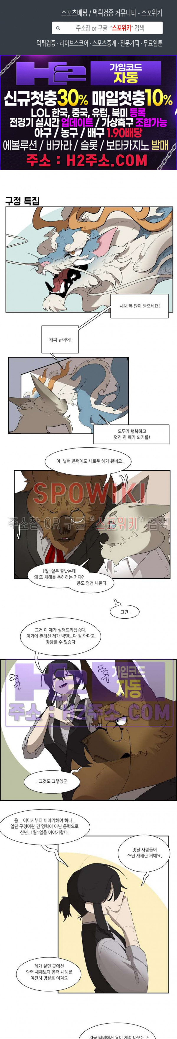 고양이 아가씨와 경호원들 2024년 구정 특별편화 1