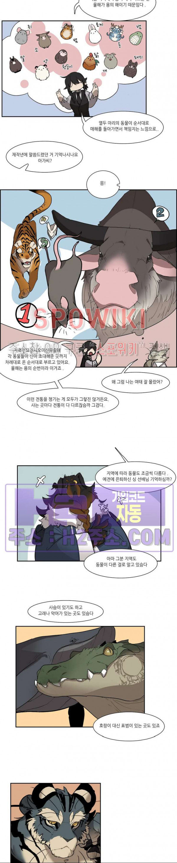 고양이 아가씨와 경호원들 2024년 구정 특별편화 2