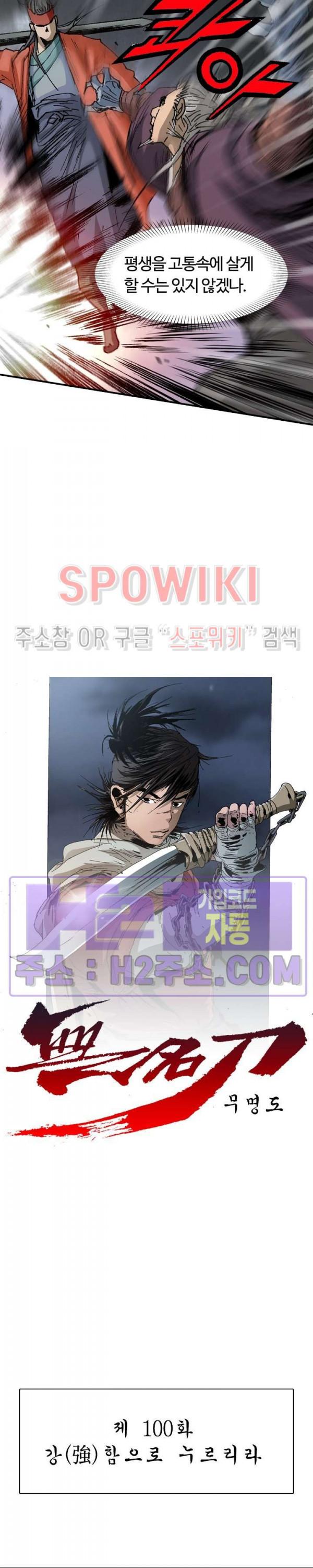 무명도(무협) 100화 2