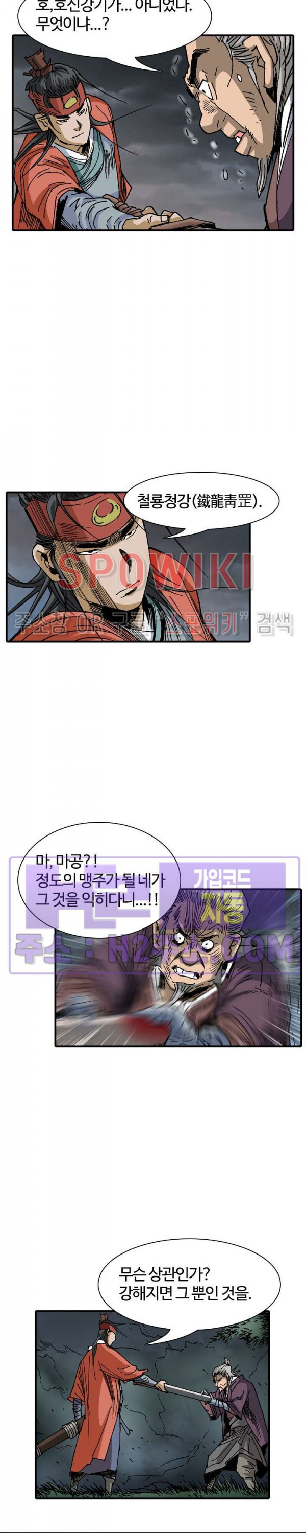 무명도(무협) 100화 5