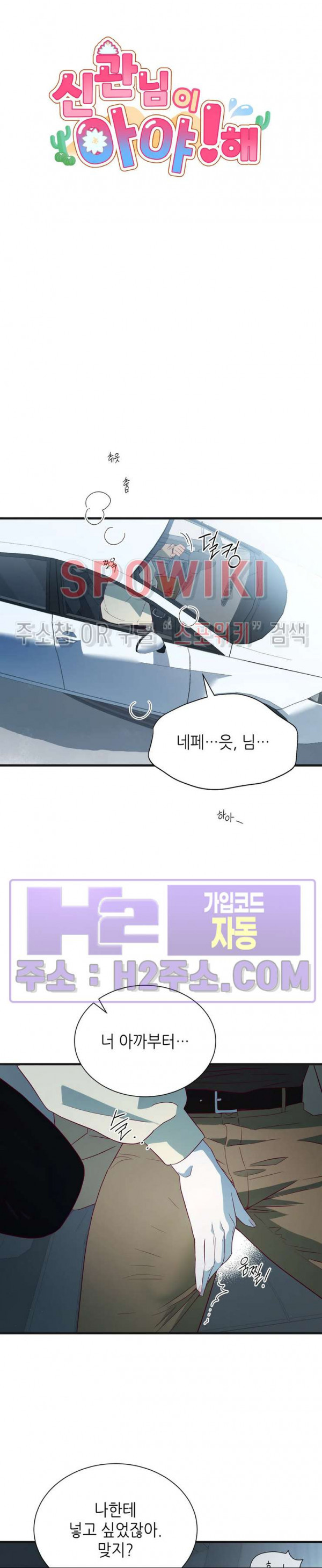 신관님이 아 야!해 외전 7화 4