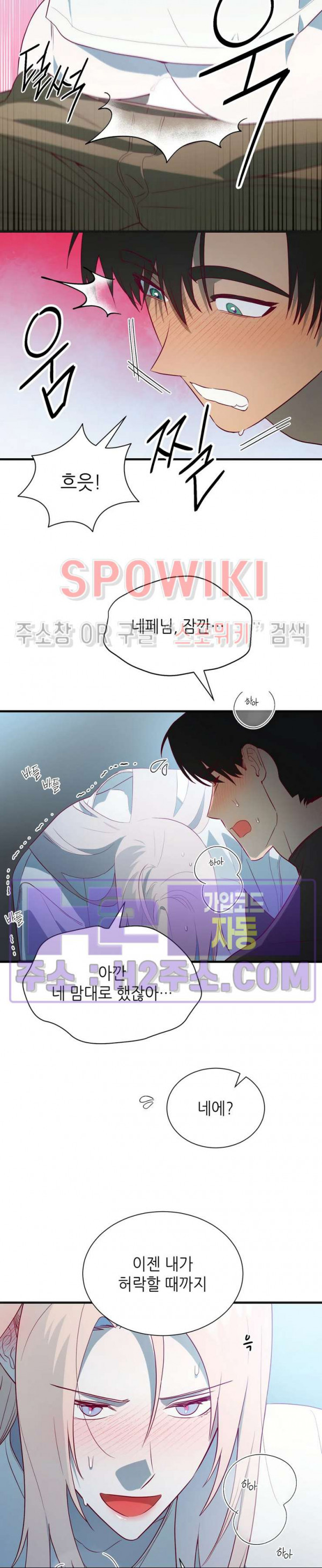 신관님이 아 야!해 외전 7화 14