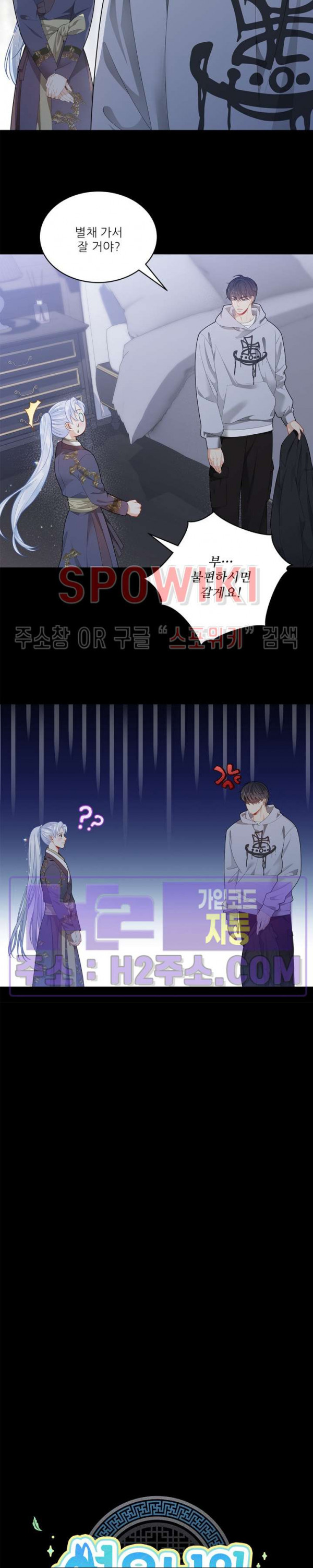 여우님의 도둑결혼 65화 2