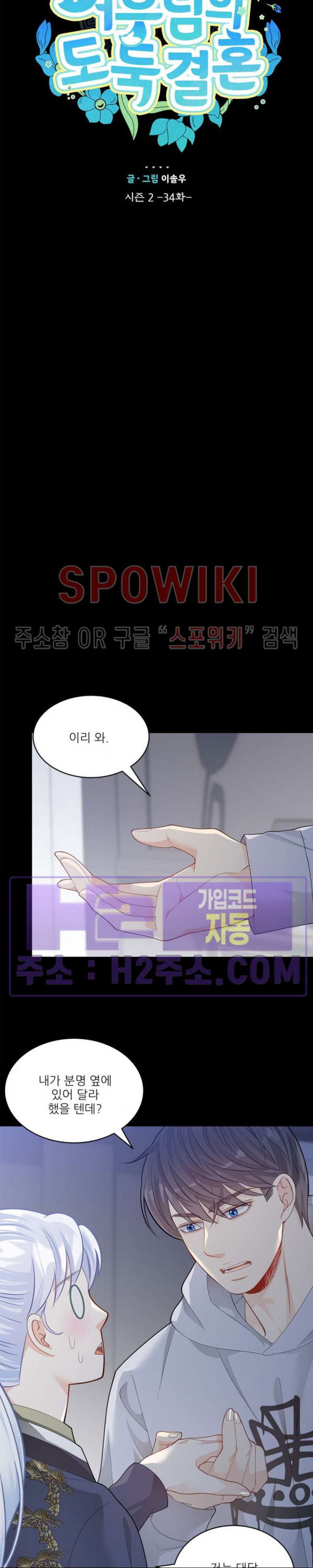 여우님의 도둑결혼 65화 3