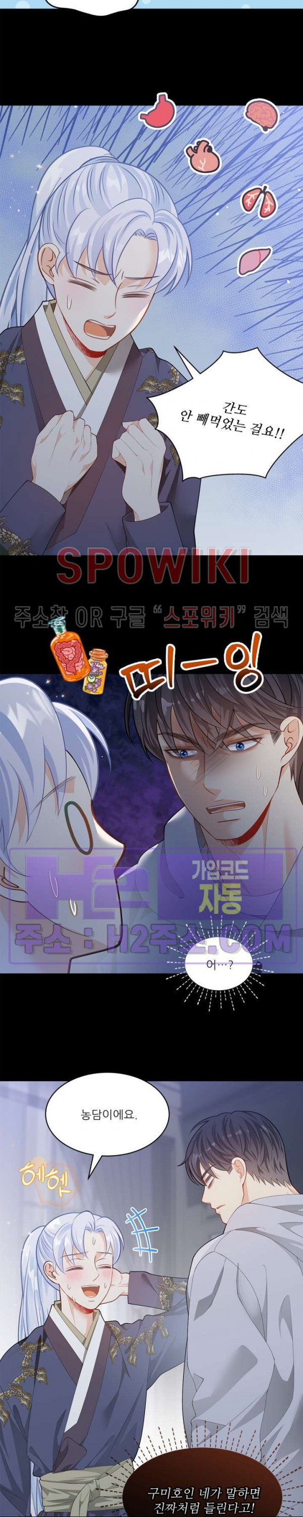 여우님의 도둑결혼 65화 5