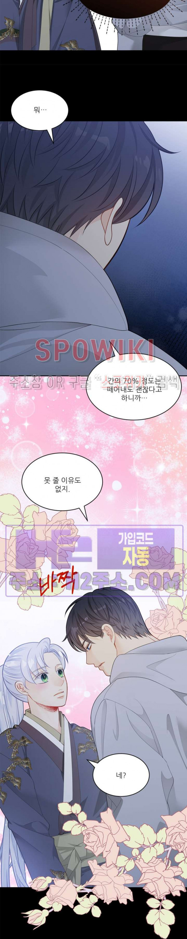 여우님의 도둑결혼 65화 6