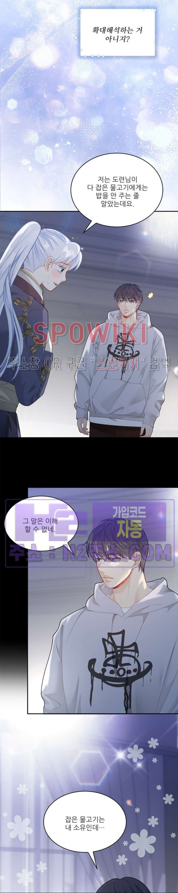 여우님의 도둑결혼 65화 8