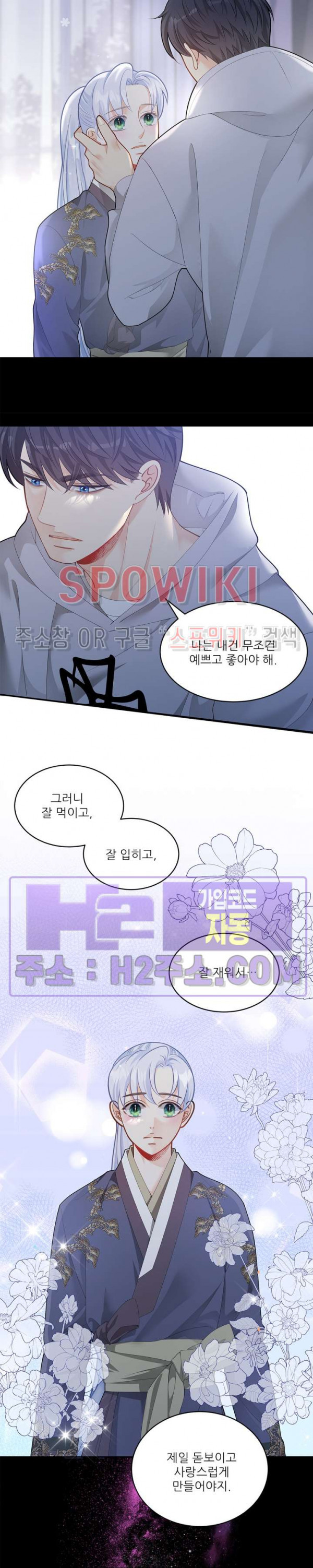 여우님의 도둑결혼 65화 9