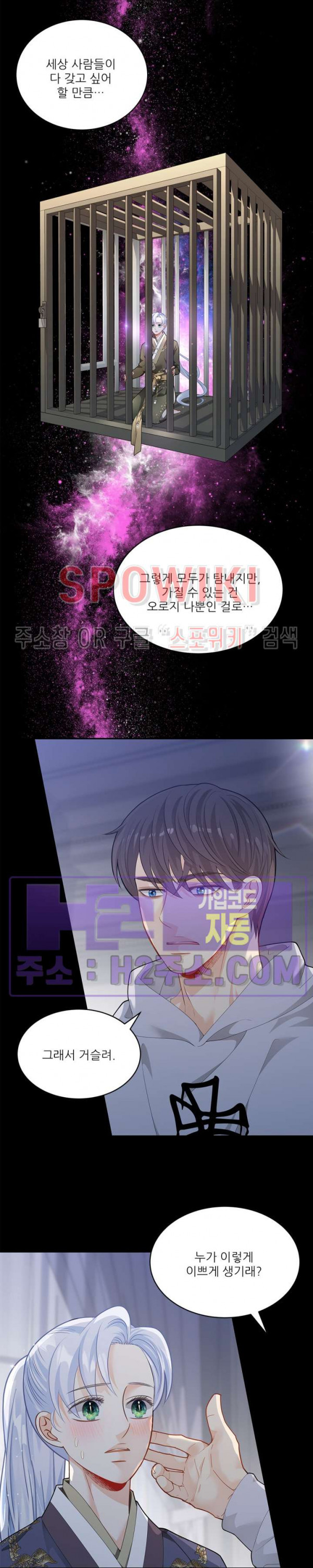 여우님의 도둑결혼 65화 10