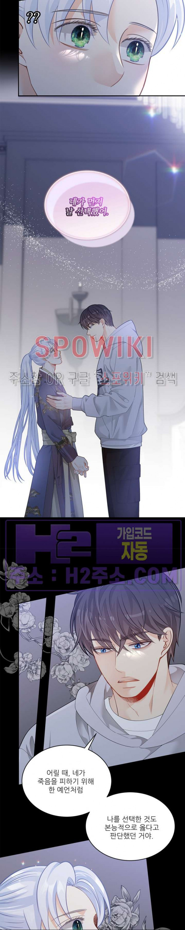 여우님의 도둑결혼 65화 12