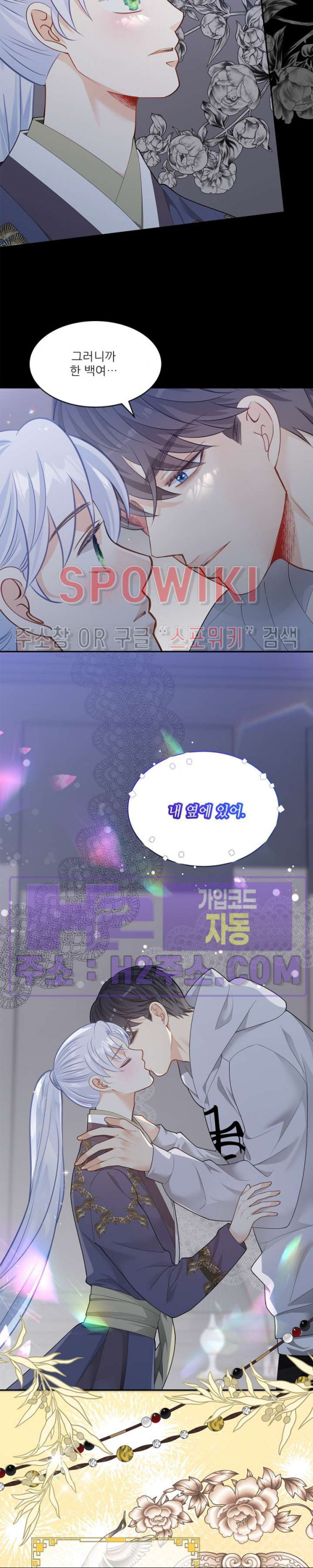 여우님의 도둑결혼 65화 13
