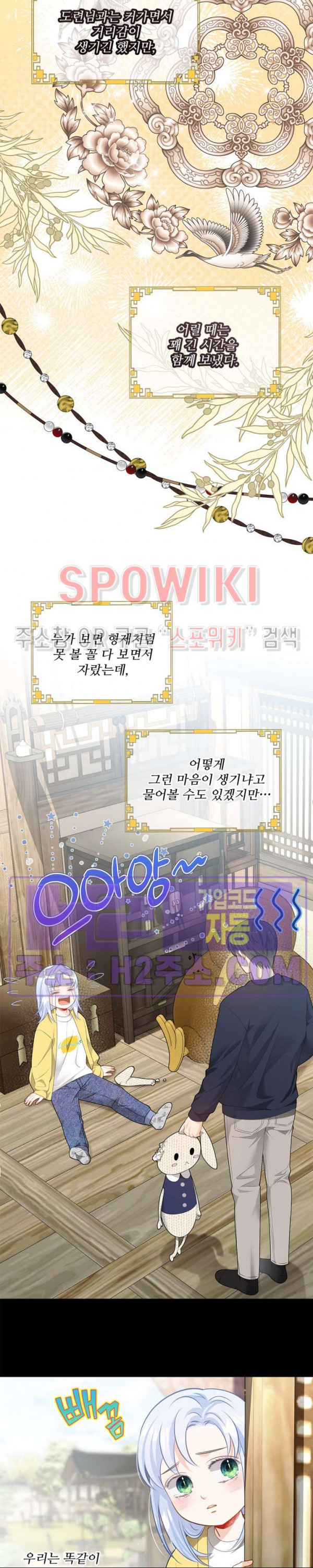 여우님의 도둑결혼 65화 14