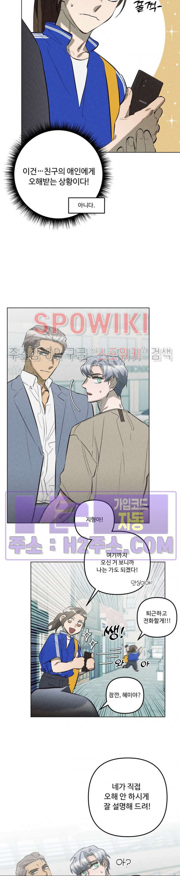 이번 회차는 처음이라서! 30화 시즌1 최종화 2