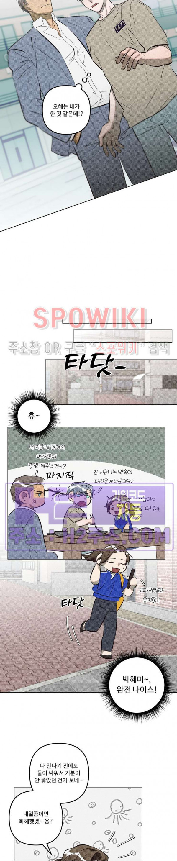 이번 회차는 처음이라서! 30화 시즌1 최종화 3