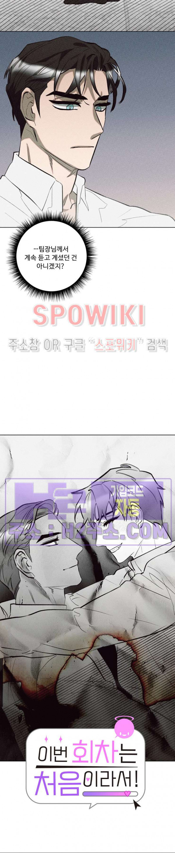 이번 회차는 처음이라서! 30화 시즌1 최종화 5