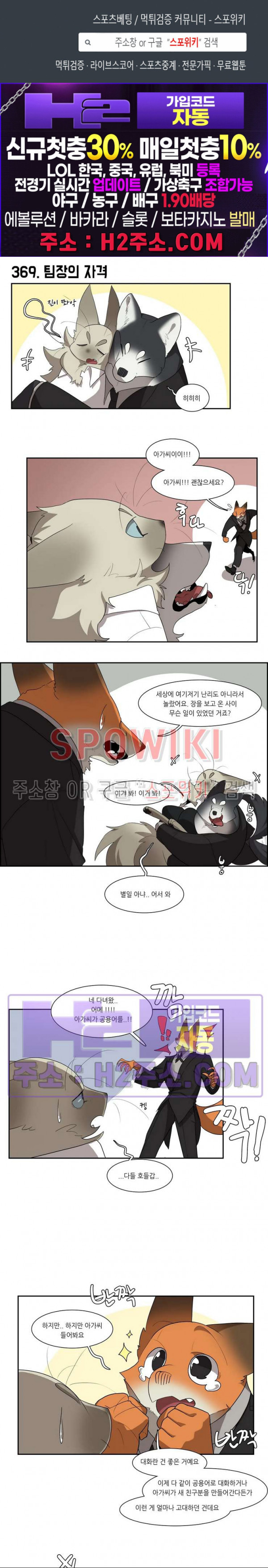고양이 아가씨와 경호원들 325화 1