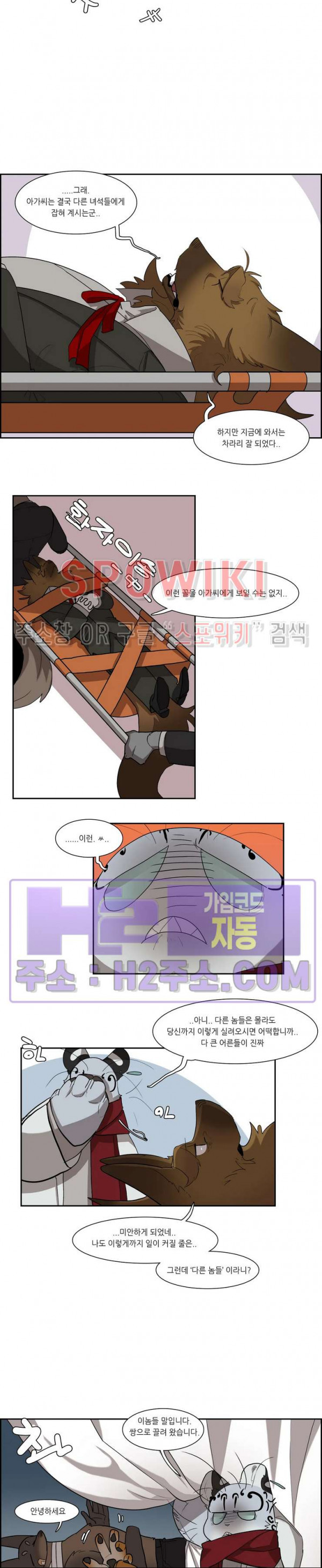 고양이 아가씨와 경호원들 325화 2