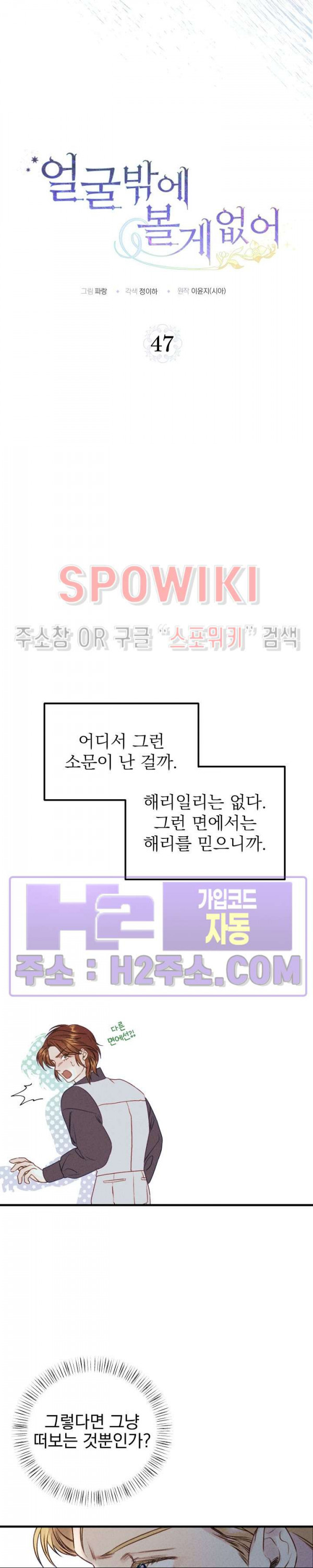 얼굴밖에 볼 게 없어 47화 14