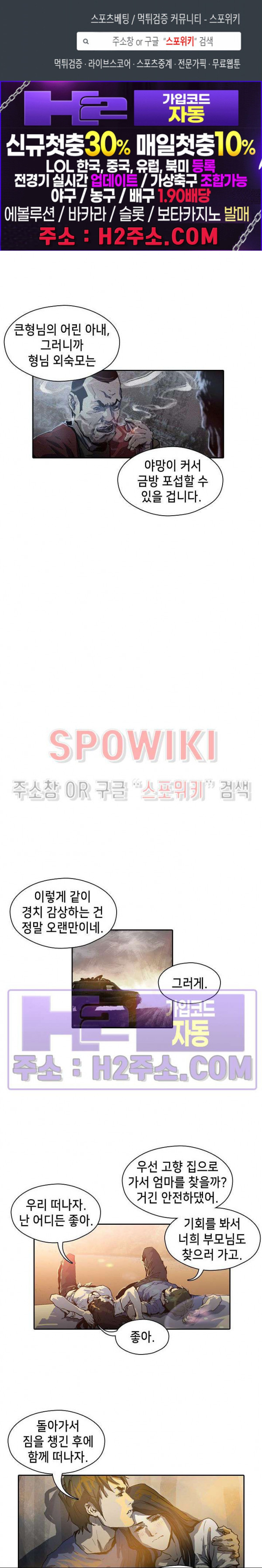 생존자들 53화 1