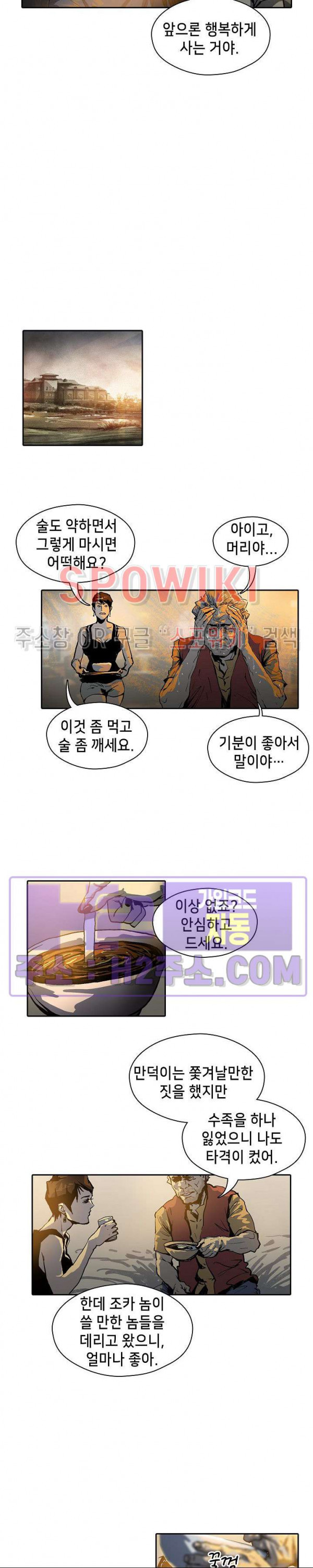 생존자들 53화 2