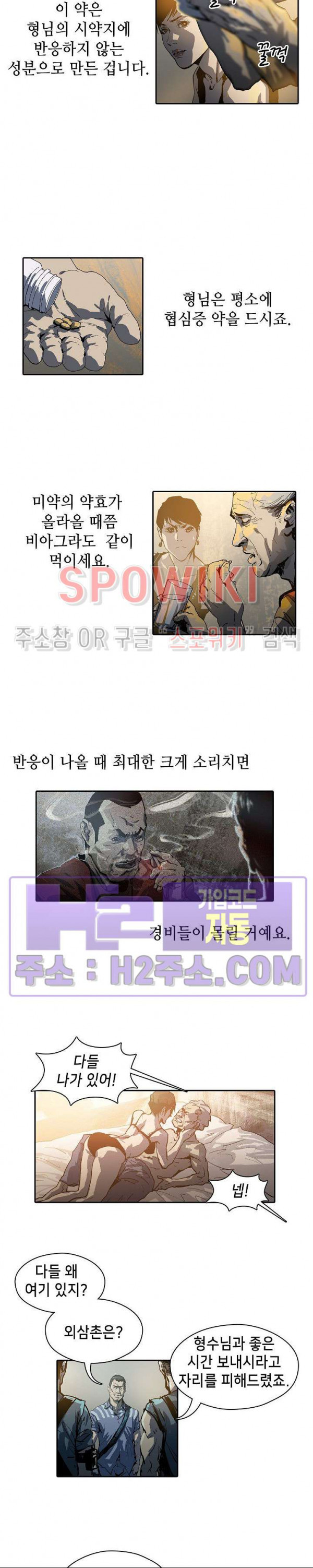 생존자들 53화 3