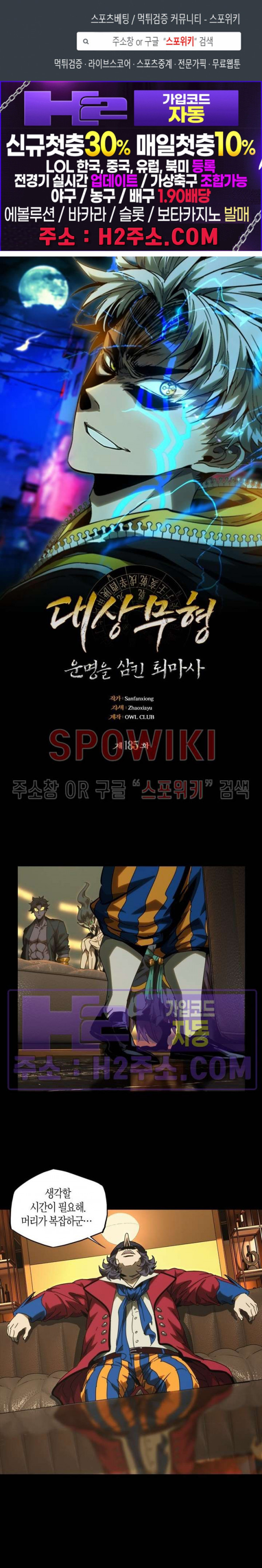 대상무형 : 운명을 삼킨 퇴마사 185화 1