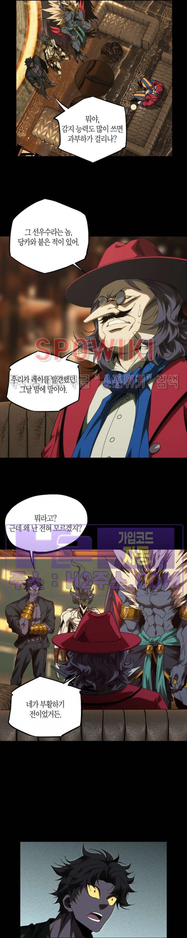 대상무형 : 운명을 삼킨 퇴마사 185화 2