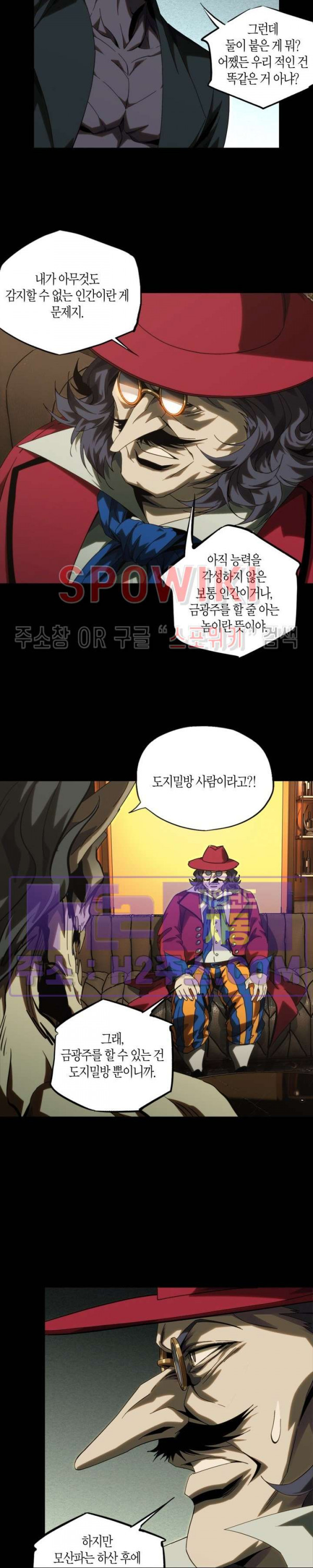 대상무형 : 운명을 삼킨 퇴마사 185화 3