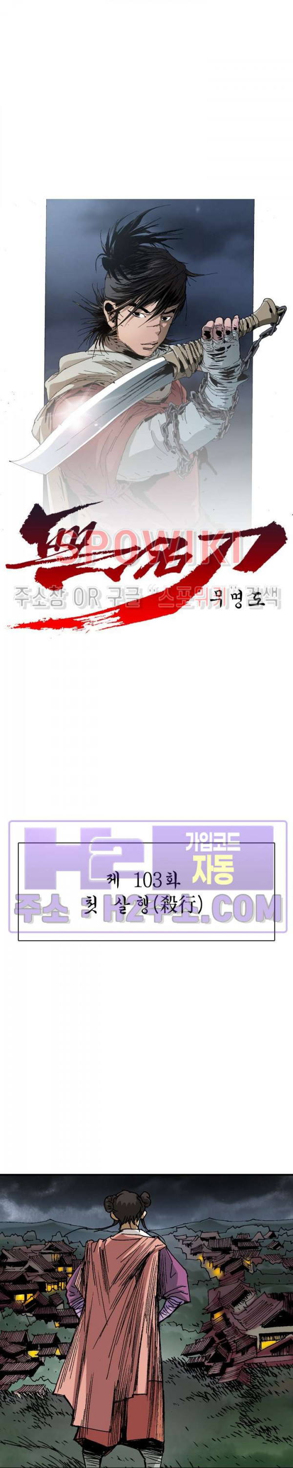 무명도(무협) 103화 2