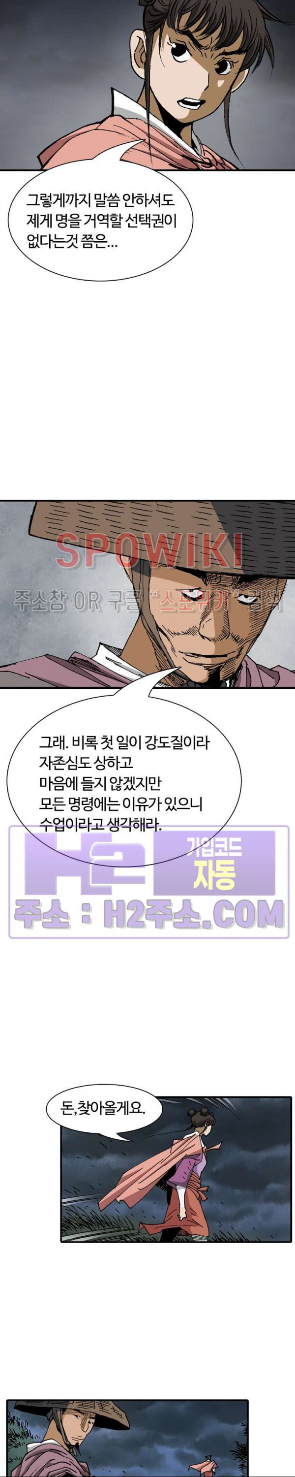 무명도(무협) 103화 4