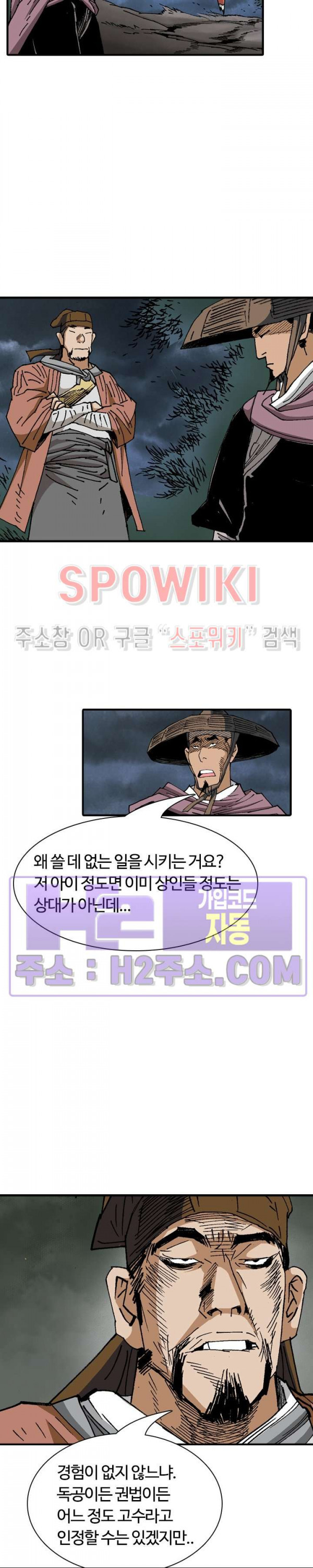 무명도(무협) 103화 5