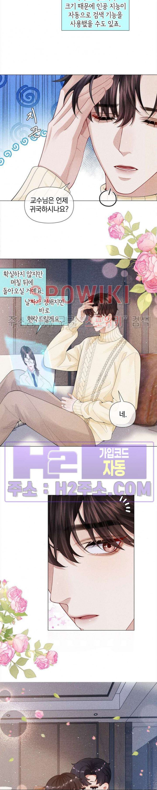 회장님의 백만가지 대본 66화 2